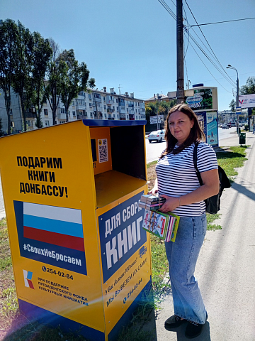 Сотрудники Управления Росреестра по Самарской области присоединились к проекту «Подарим книги Донбассу». 