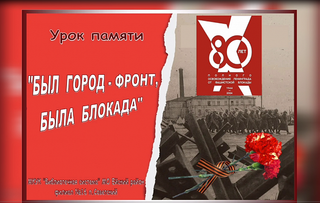 80 лет со дня освобождения Ленинграда 