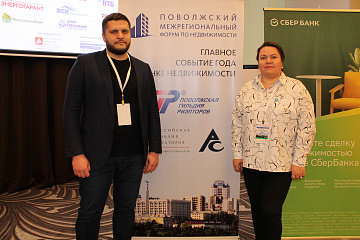 Роскадастр Самарской области принял участие в межрегиональном форуме недвижимости