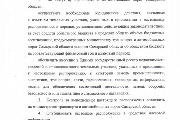 Распоряжение Правительства Самарской области об изъятии земельных участков для государственных нужд