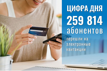 Более 12 тысяч абонентов «Газпром межрегионгаз Краснодар» перешли на электронные квитанции в I квартале 2024 года 