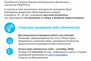 Банк России реализует бесплатную образовательную программу «Финансовые технологии и инновации в платежах»